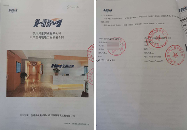 【签单喜讯】恭喜杭州贝豪实业中央空调改造和安装工程华盟来完成