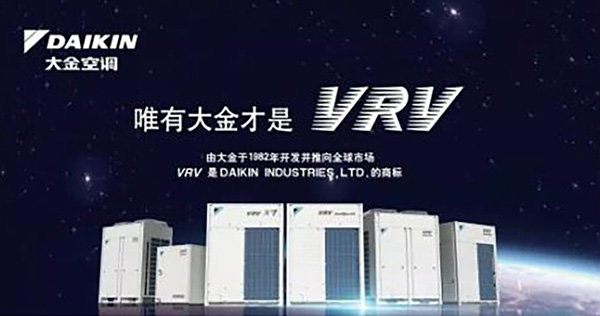 VRV空调系统
